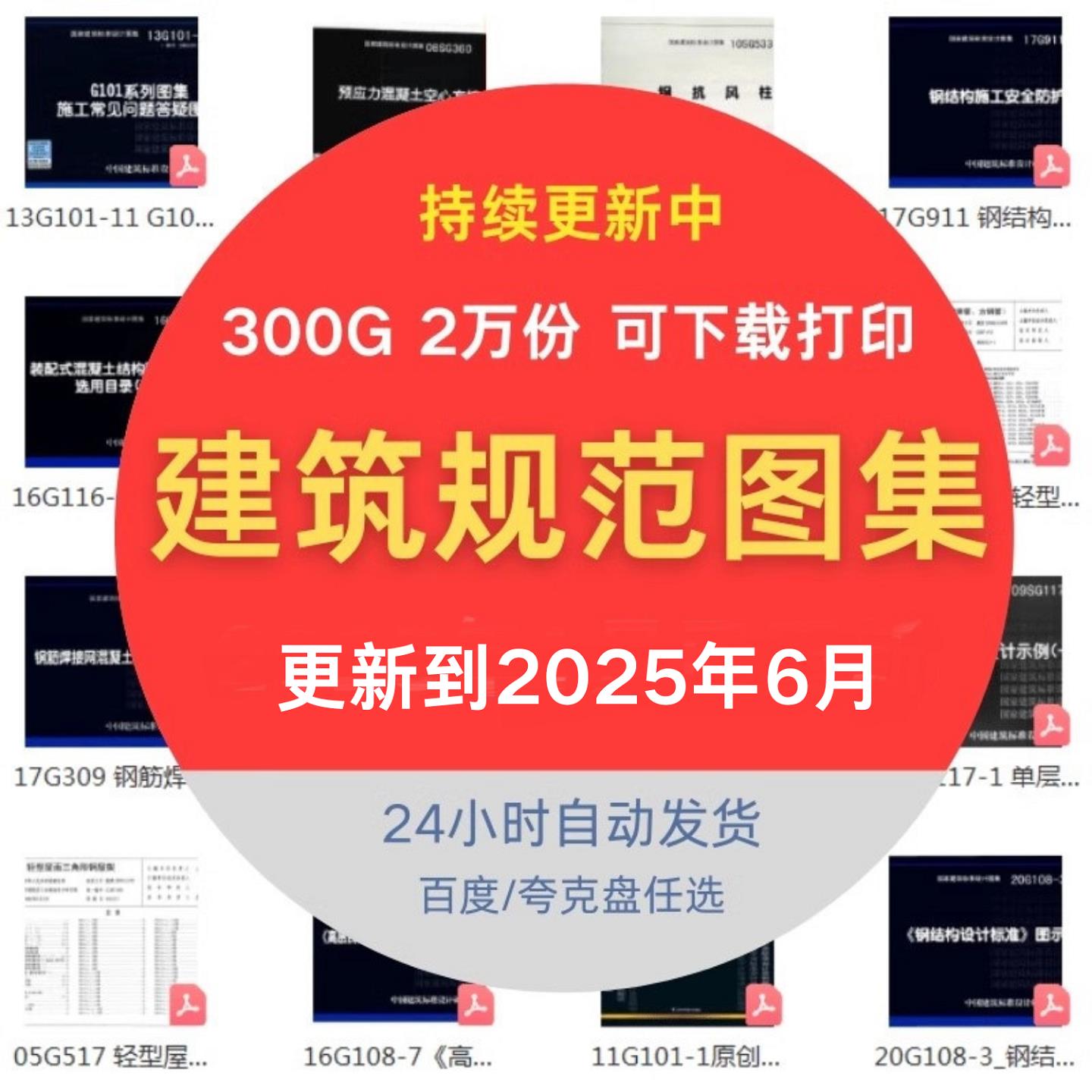 建筑规范图集设计图示电子版现行国标省标结构施工程园林方案资料