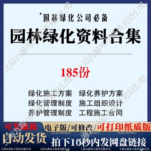 园林绿化种植养护方案施工组织设计管理制度工程施工合同范本资料