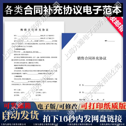 合同补充协议范本 采购销售买卖租赁各类通用补充合同书电子模板