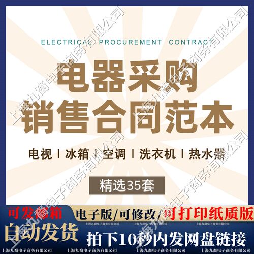 电器采购销售合同范本电视冰箱空调洗衣机电扇热水器家电供货协议