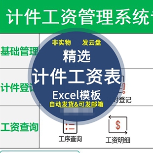 计件工资管理系统EXCEL表格工厂车间加工工人员工临时工计时软件