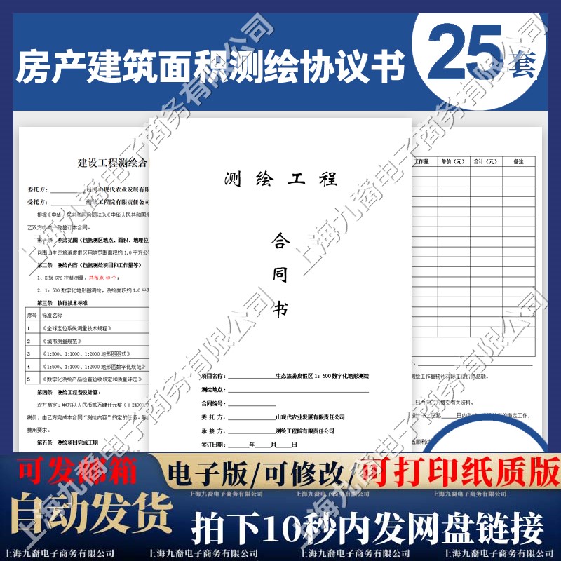 工程测量测绘合同范本房屋房产建筑面积地形图土地测绘协议书模板