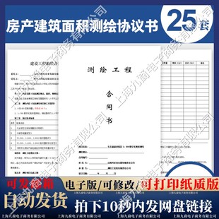 工程测量测绘合同范本房屋房产建筑面积地形图土地测绘协议书模板