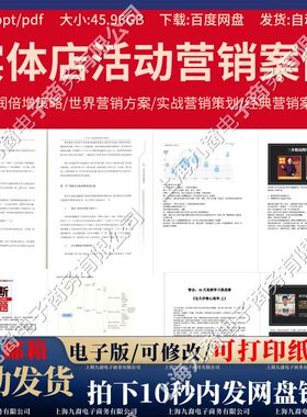 实体门店营销推广活动策划方案宣传利润倍增策略经典实战案例