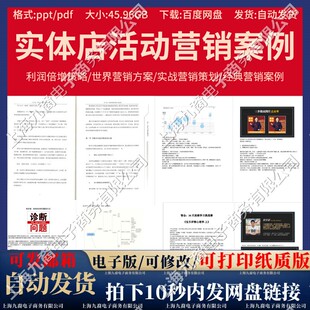 实体门店营销推广活动策划方案宣传利润倍增策略经典实战案例