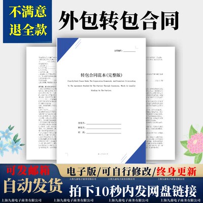 工程外包转包转让合同范本施工项目劳务IT服务软件维护外包协议书