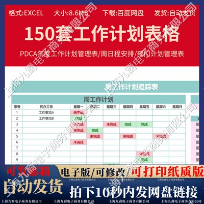 公司工作计划进度管理EXCEL表格个人部门周报月度年度工作总结表