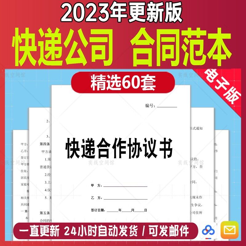 快递行业合作协议书物流公司wo设计素材/源文件