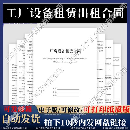 工厂车间设备租赁出租合同范本机械机床厂房设施承包租用协议模板