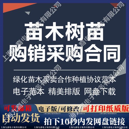 绿化苗木树苗购销购买采购买卖养护合伙合作种植合同协议范本模板