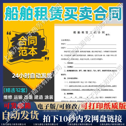 船舶租赁转让买卖合同范本船艇维修运输改造建造涂装承包协议模板