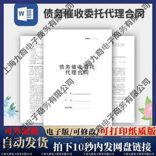 债务催收委托合同协议模板范本电子版