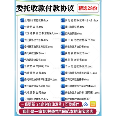 个人公司委托收款付款代还款协议书qw第三方代收款合同范本模板