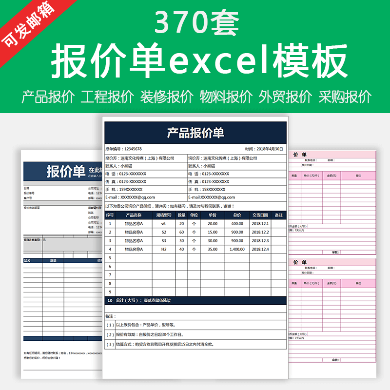 产品报价单模板装修工程物料外贸商品采购报价表单excel电子版