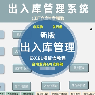 出入库管理excel表格办公用品进销存简易预警查询系统实用版库存