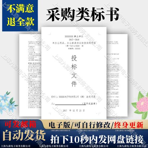 采购类投标书范本合集企业学校消防电器设备机械家具采购文件模板