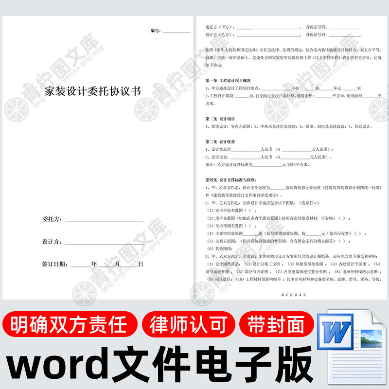室内设计委托协议书模板word设计素材/源文件