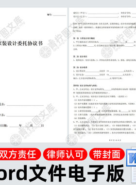 室内设计委托协议书模板word家居住宅装饰家装装潢设计服务合同书