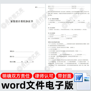 室内设计委托协议书模板word家居住宅装饰家装装潢设计服务合同书