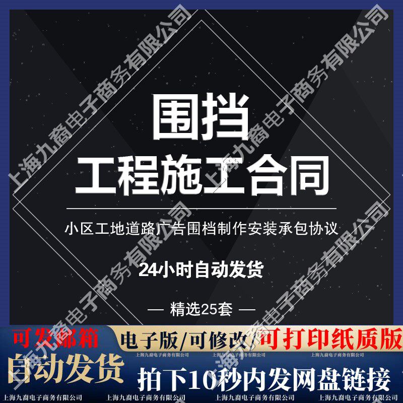围挡工程施工合同范本小区工地道路广告围档制作安装承包分包协议