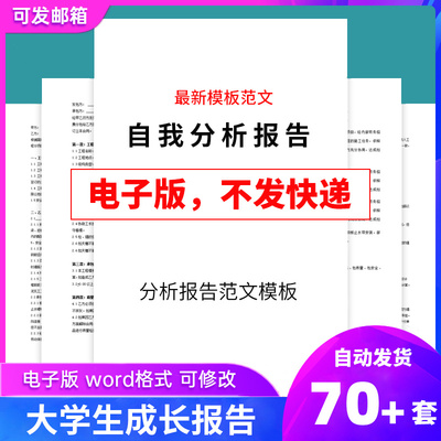 大学自我成长分析报告大学生心理健康心理学个人自我成长报告