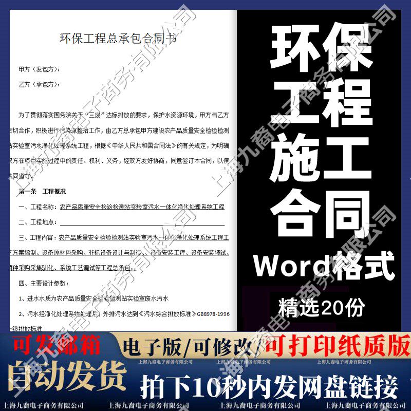 环保工程施工合同范本污水处理垃圾清运工程劳务承包分包协议模板