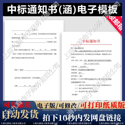 中标通知书电子模板建设工程项目建筑工程施工投标中标通知函范本