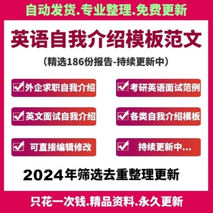 英文面试自我介绍模板考研外企求职应聘口语复试辅导技巧范文英语
