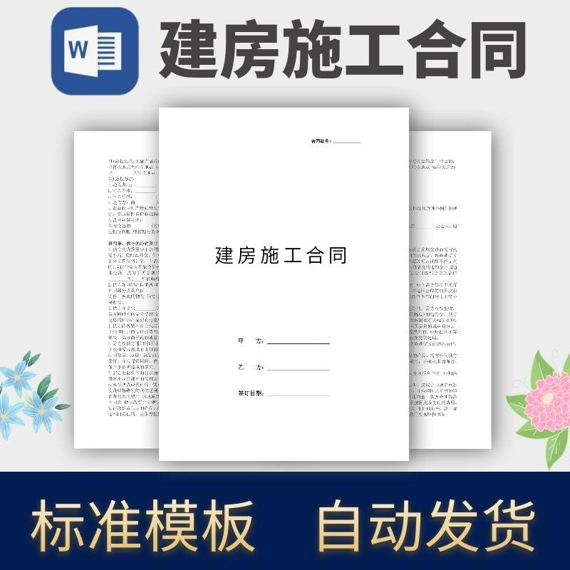 建房施工合同协议模板范本电子版