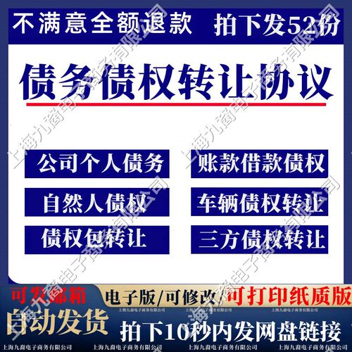 公司个人车辆三方自然人帐款借款债务债权打包转让协议书范本模板