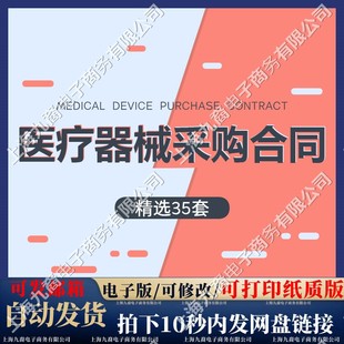 医院医疗器械器材设备采购销售购销售买卖供货合同协议书范本模板