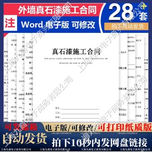 外墙涂料真石漆工程施工承包分包合同范本外墙作业责任书模板