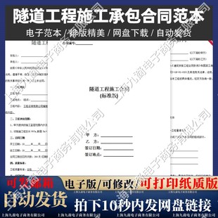 隧道工程施工承包合同样本示范文本模板word范本