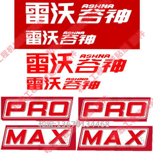 雷沃谷神收割机车身贴纸PVC定制