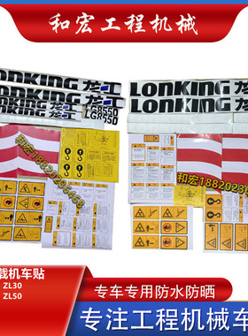 龙工装载机铲车贴纸LG833 836 30F 50C 853B 855D 833G 50D车身贴