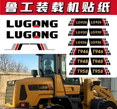 适用于山东鲁工铲车贴纸T/LG926 928 930 936 938 948 958机盖标