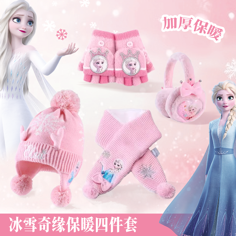 冰雪奇缘帽子儿童围巾女孩手套耳罩护耳保暖冬季针织帽小学生礼物