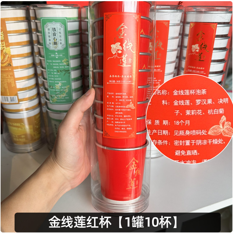 金线莲随手杯养生茶带茶叶的一次性茶杯中茶清热护肝去火健脾