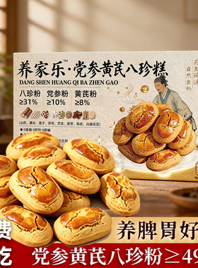【无糖党参黄芪八珍粉含量48%】