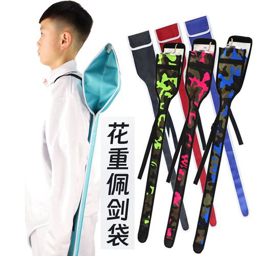 多色剑套花剑重剑佩剑