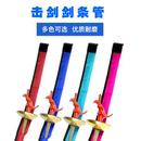击剑剑套剑条管剑条保护套击剑包成人儿童剑袋花剑重剑佩剑便携包