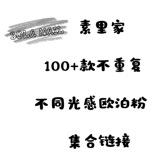 SOLANAIL美甲闪粉欧泊粉云锦粉