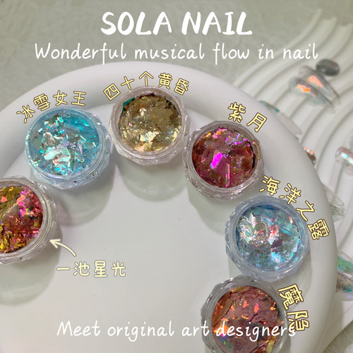SOLANAIL美甲欧泊粉极光云锦粉
