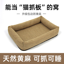 全麻猫窝猫抓板剑麻耐磨不掉屑四季通用亚麻防滑窝猫咪磨爪耐抓