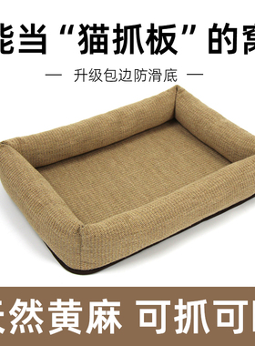 全麻猫窝猫抓板剑麻耐磨不掉屑四季通用亚麻防滑窝猫咪磨爪耐抓