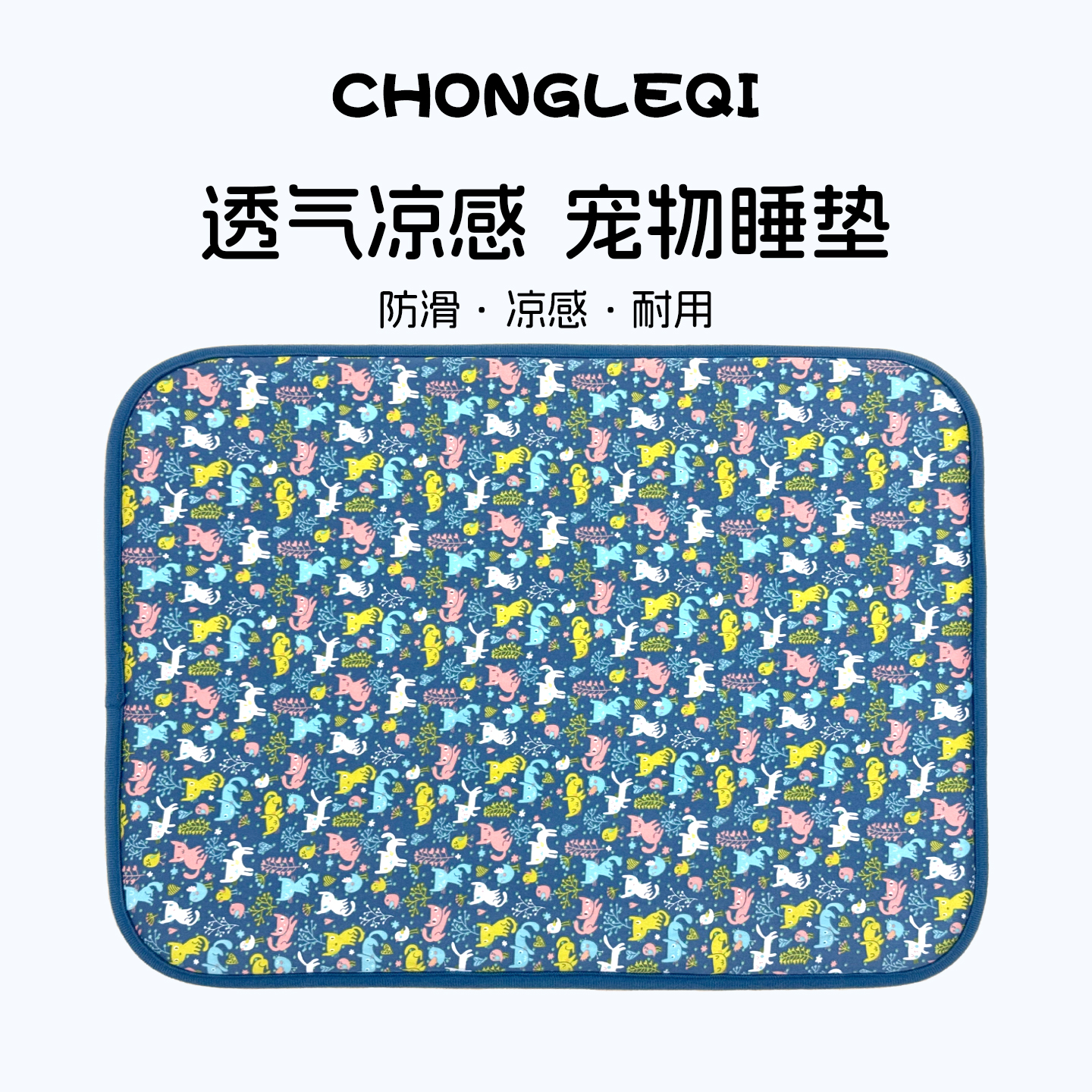 狗狗夏日睡垫夏季降温冰丝凉席