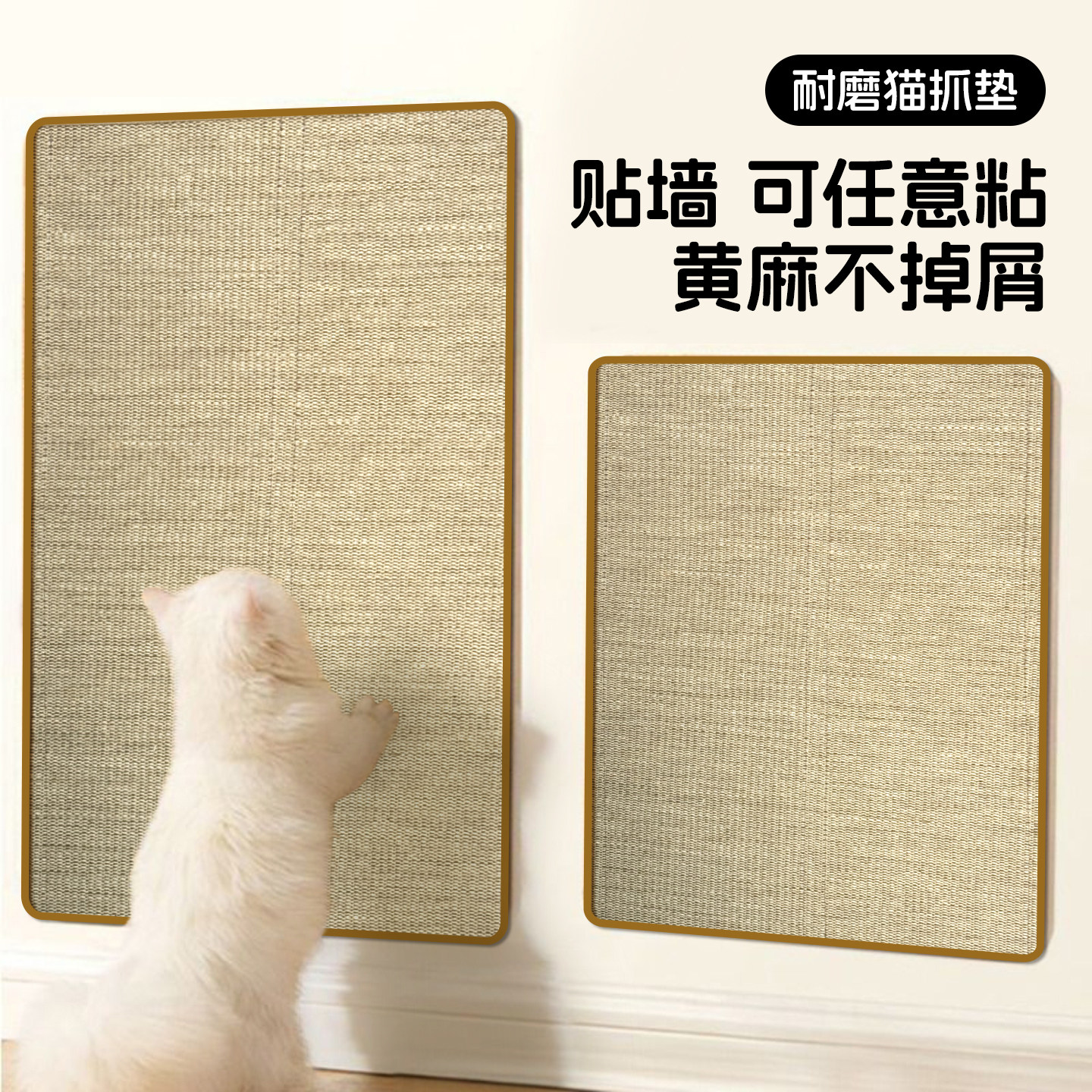 猫咪黄麻垫子猫抓板窝耐磨不掉屑猫爪板防猫抓贴墙猫玩具保护沙发,宠物/宠物食品及用品,猫抓板,淘宝优惠券,粉丝福利购,淘宝优惠卷