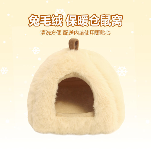 冬季仿兔绒保暖仓鼠窝