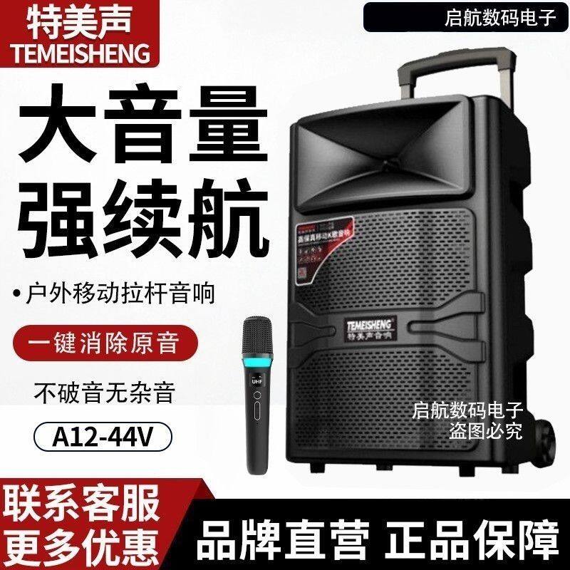 特美声A12-44V广场舞户外音响12寸消原音移动拉杆便携大功率