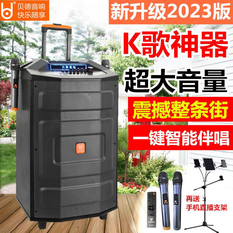 贝德音响新款超群15寸便携式大功率重低音唱歌广场舞蓝牙拉杆音箱